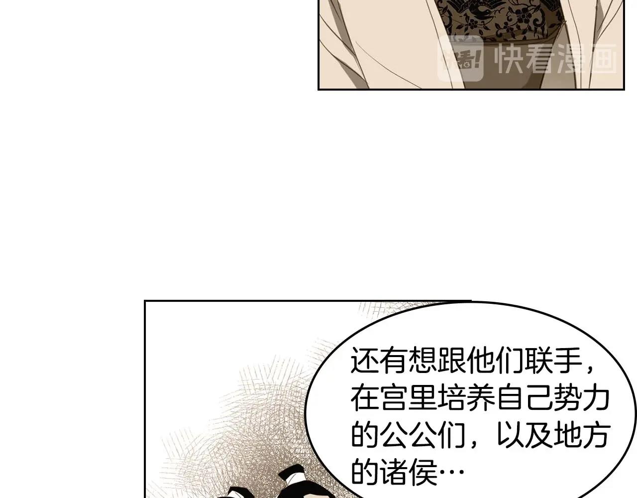 恶女皇后漫画,第125话 长相厮守5图