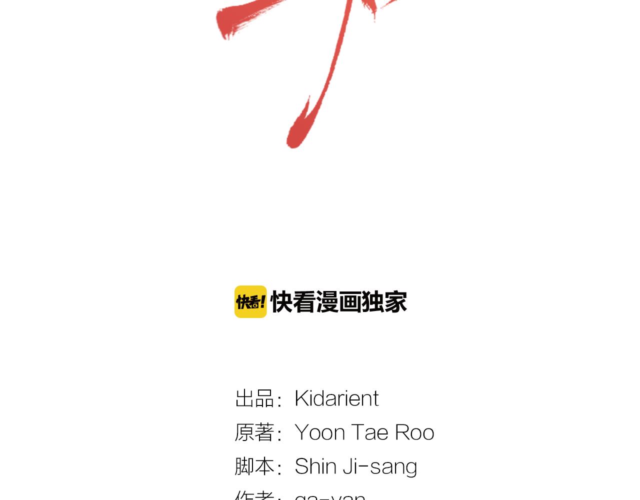 恶女皇后漫画免费下拉式漫画,第62话 我要回宫2图