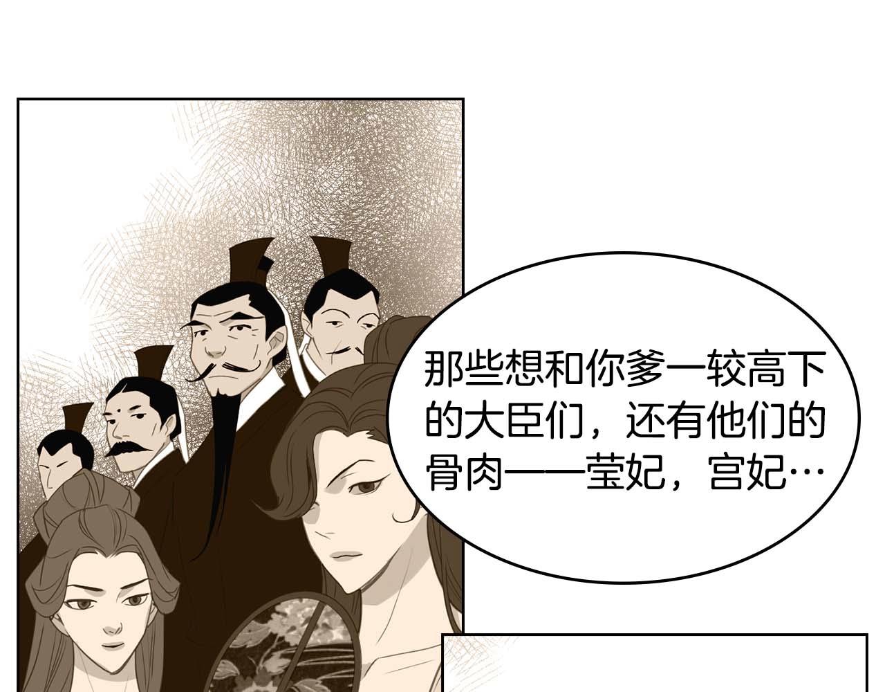 恶女皇后漫画,第125话 长相厮守3图