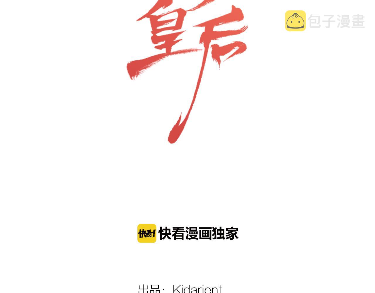 恶女皇后漫画全部免费漫画,第72话 他一直在看我2图