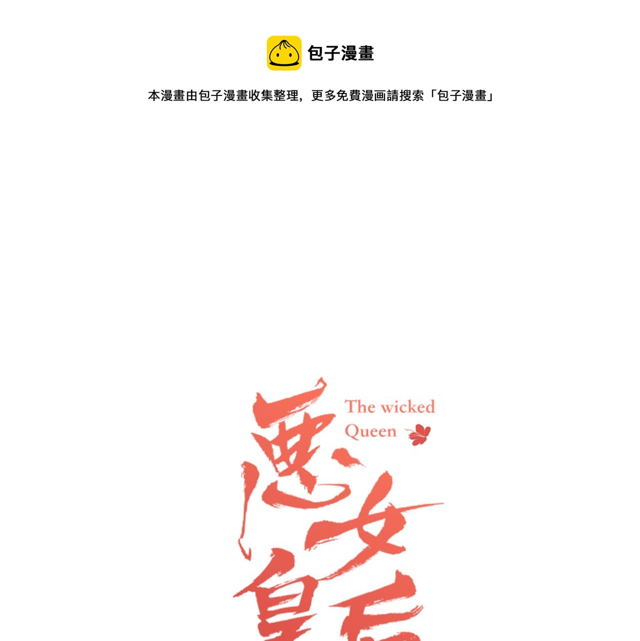恶女皇后漫画免费下拉式漫画,第74话 彻底死心1图