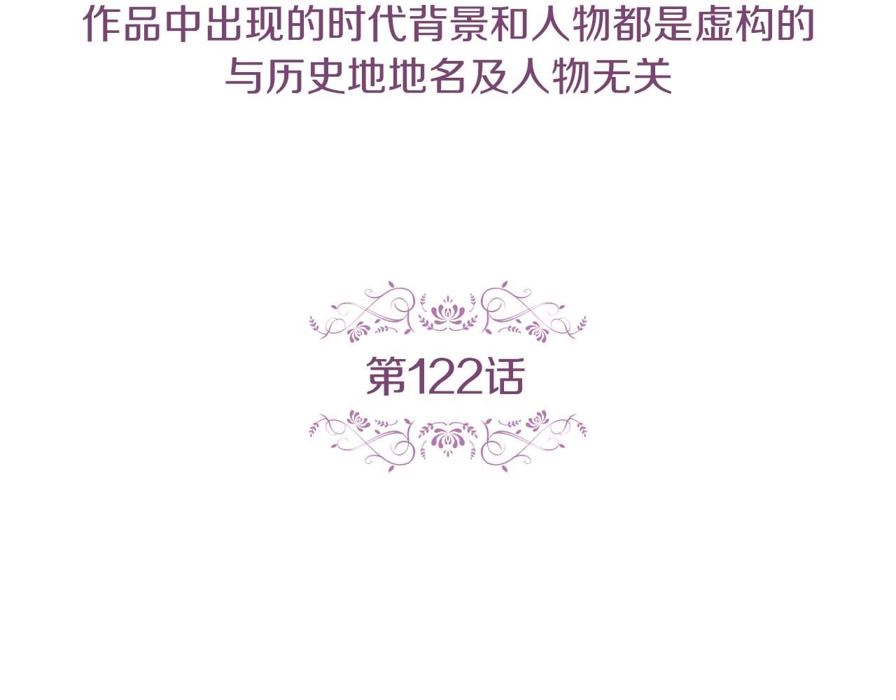 恶女皇后漫画免费下拉式漫画,第122话 此生所爱5图