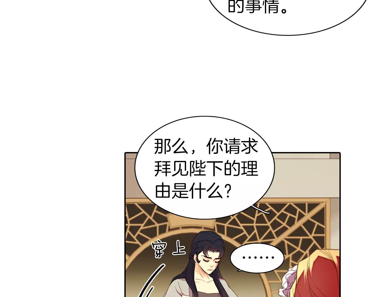 恶女皇后漫画免费下拉式漫画,第25话 你也爱慕他？3图