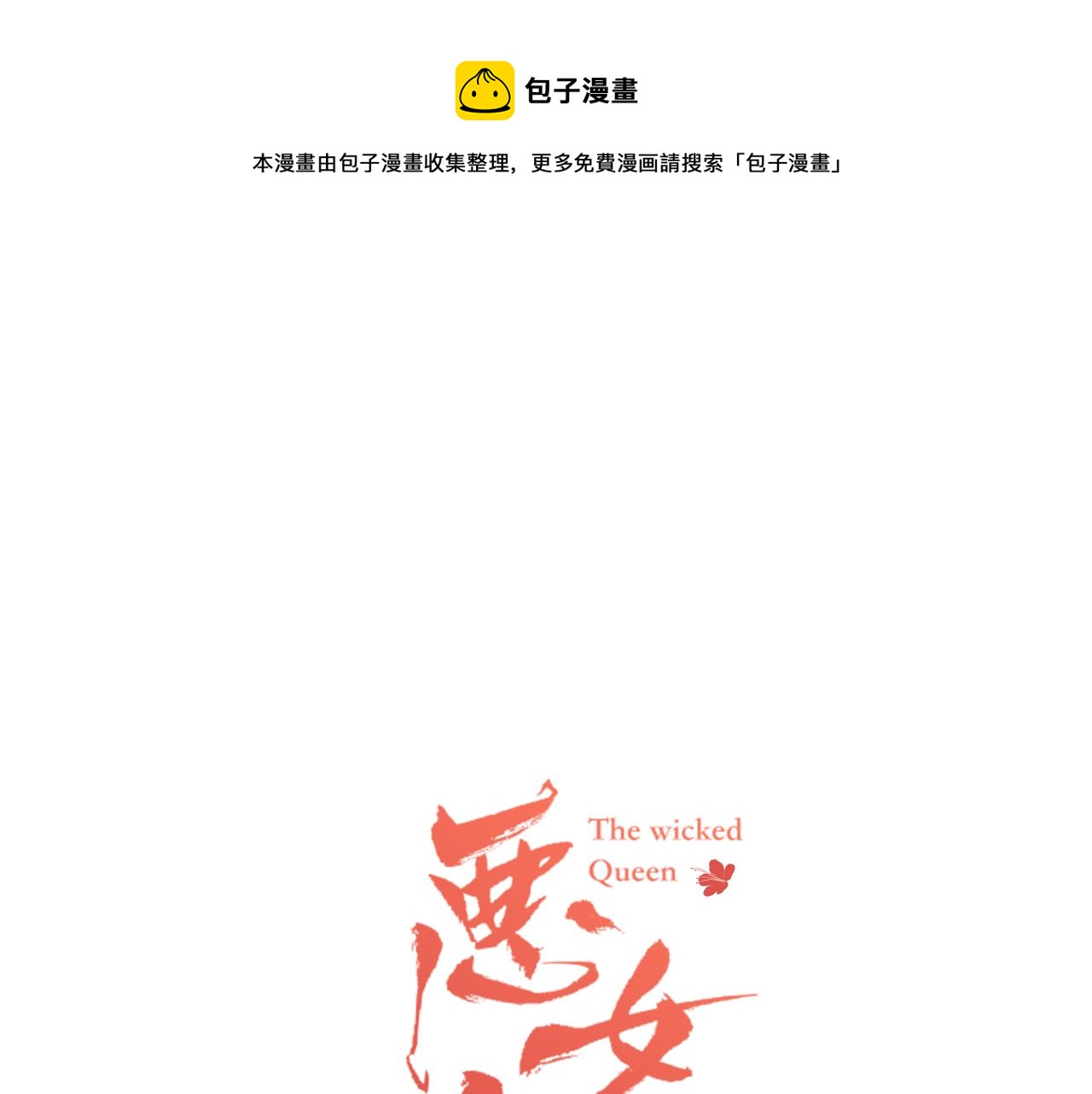 恶女皇后漫画全部免费漫画,第72话 他一直在看我1图