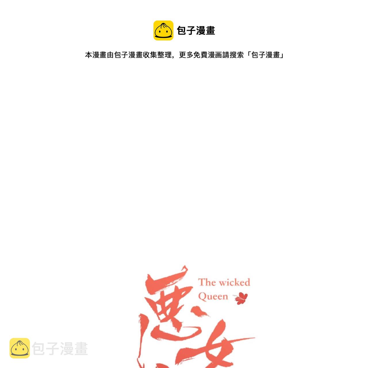 恶女皇后漫画免费下拉式漫画,第76话 你一定不会拒绝1图