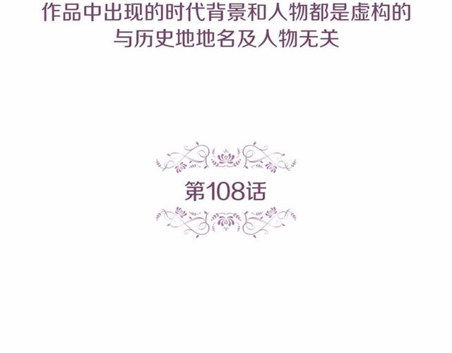 恶女皇后漫画免费下拉式漫画,第108话 肝肠寸断5图