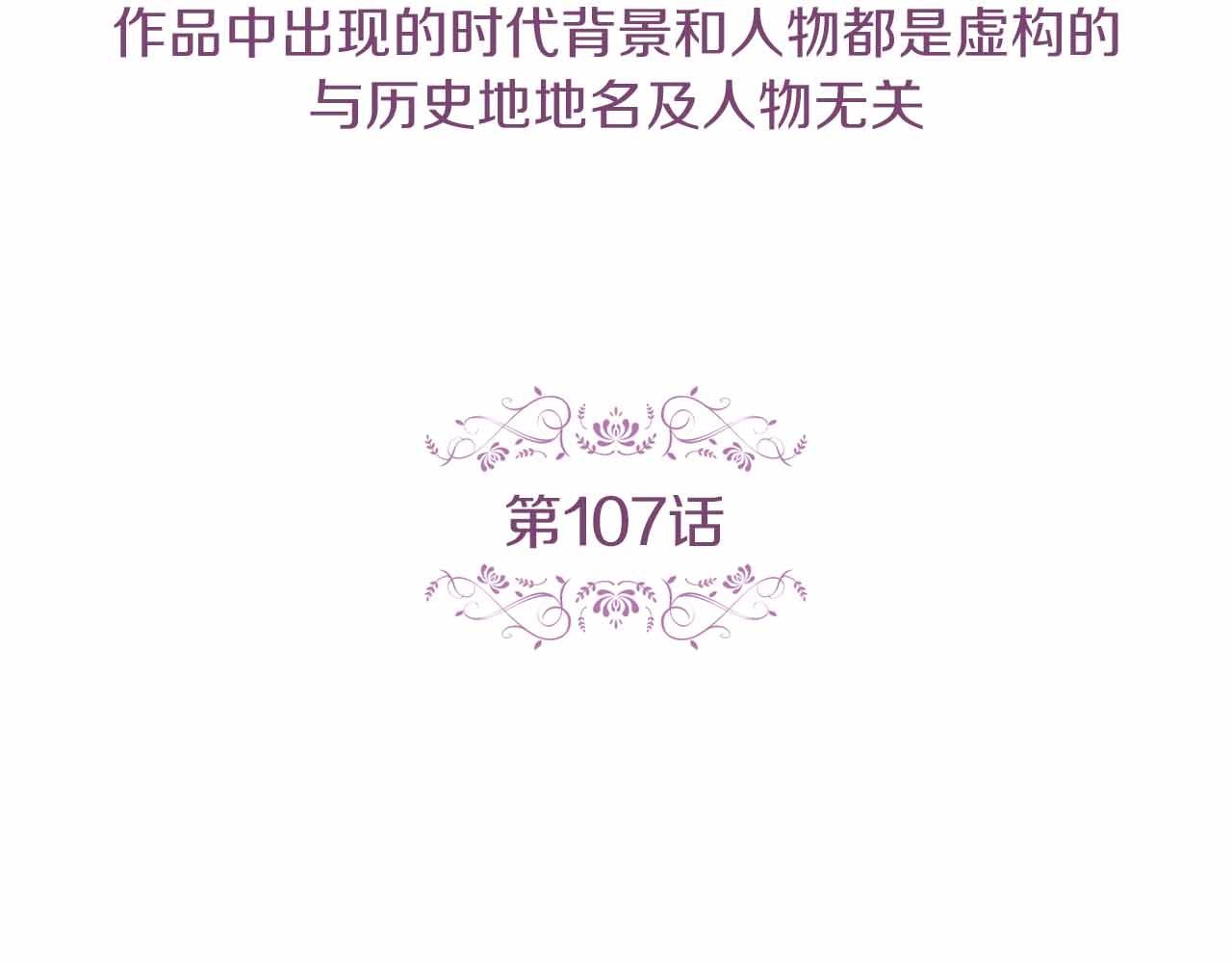 恶女皇后漫画免费下拉式漫画,第107话 爱而不得5图