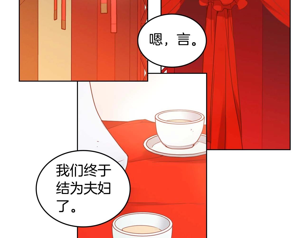 恶女皇后漫画,第125话 长相厮守1图