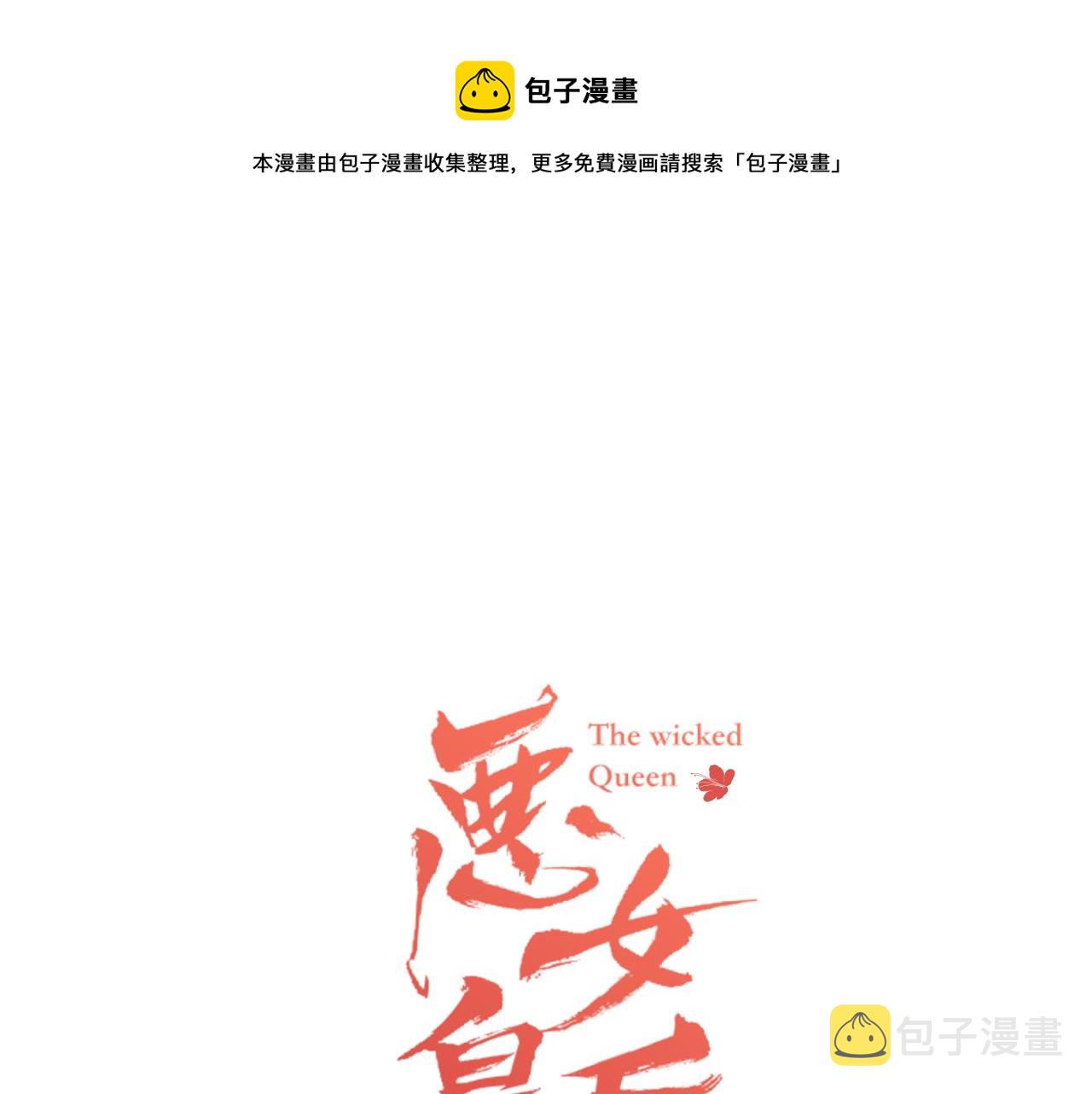 恶女皇后漫画免费下拉式漫画,第60话 想念1图