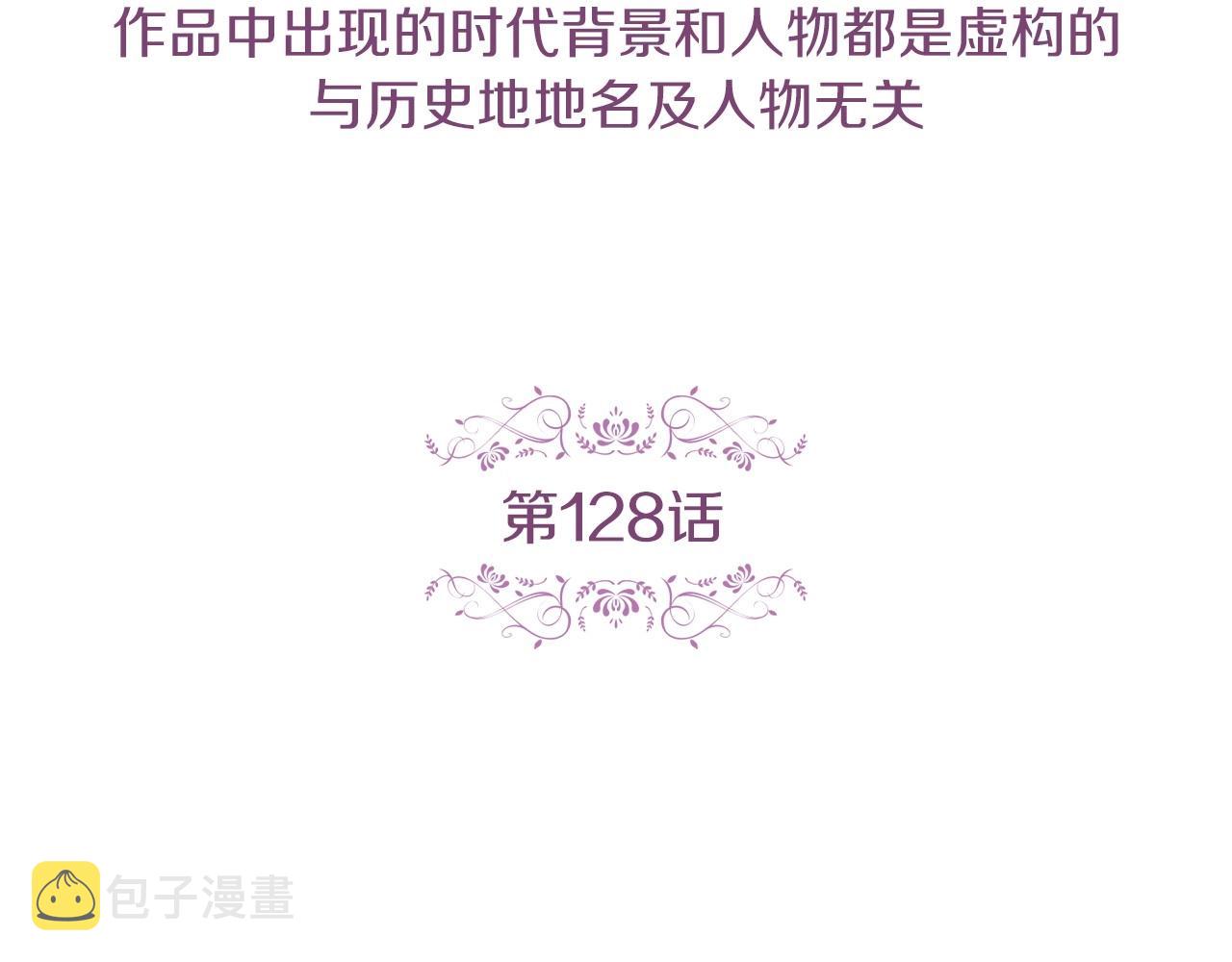 恶女皇后漫画免费下拉式漫画,第128话 我的小可人5图