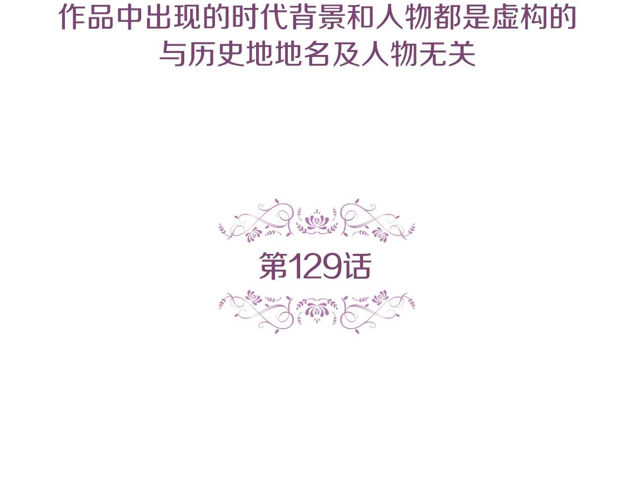 恶女皇后漫画免费下拉式漫画,第129话 我就是你的宫5图