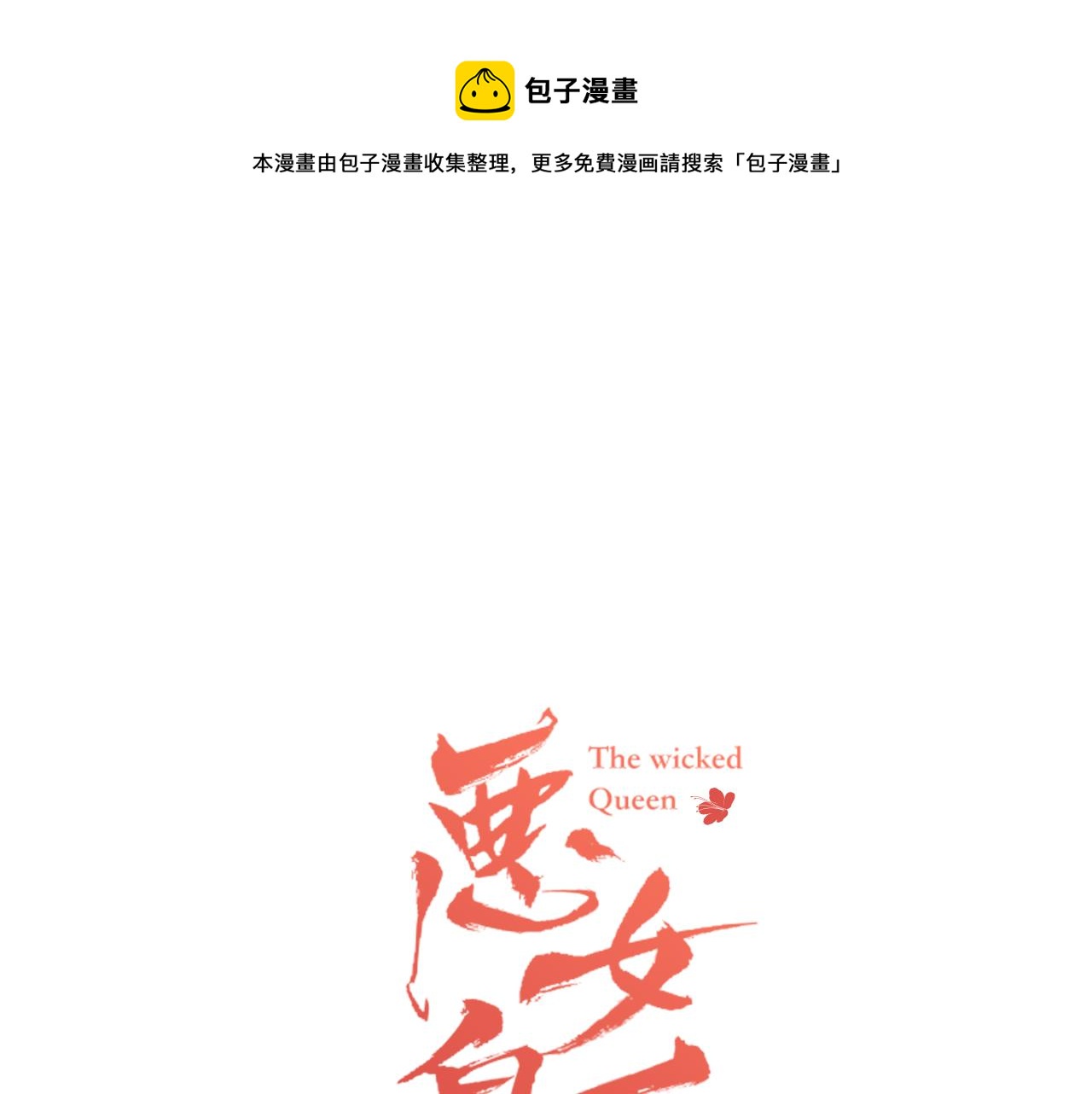 恶女皇后漫画免费下拉式漫画,第64话 她是谁1图