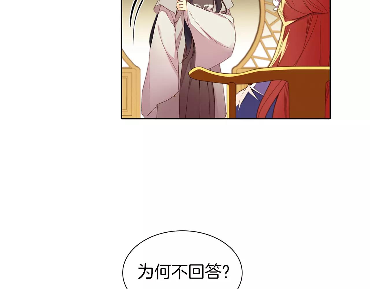 恶女皇后漫画免费下拉式漫画,第25话 你也爱慕他？4图