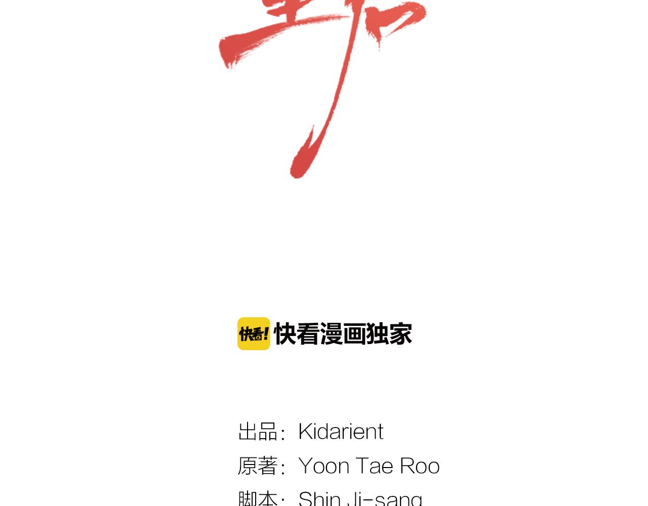 恶女皇后漫画免费下拉式漫画,第73话 夺走我的人2图