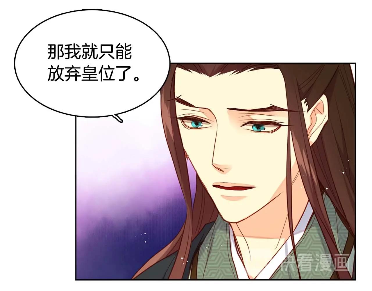 恶女皇后漫画,第125话 长相厮守2图