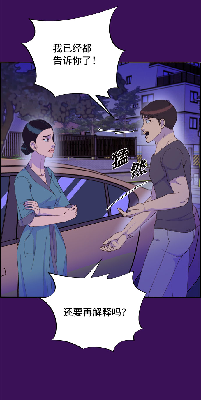 带货网红数据分析漫画,[第60话] 我就知道会这样3图