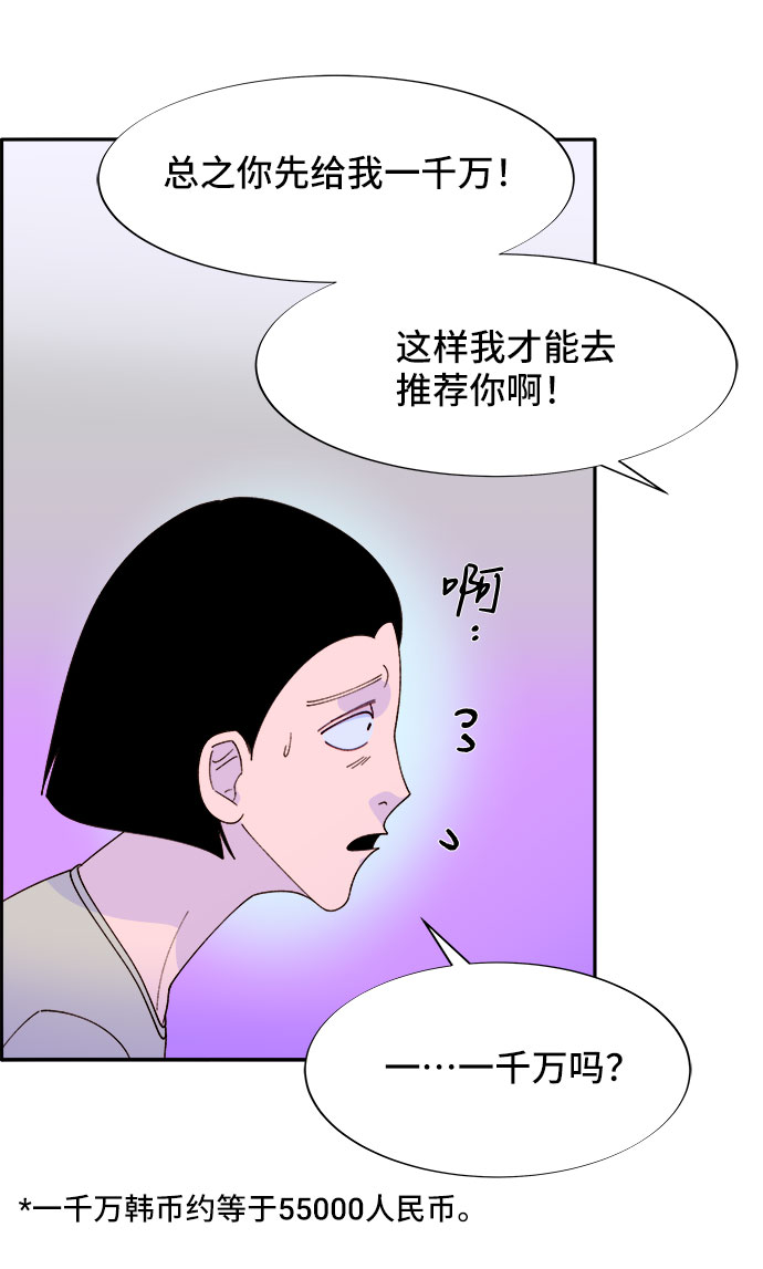 带货网红漫画全集解说漫画,[第54话] 母爱泛滥2图