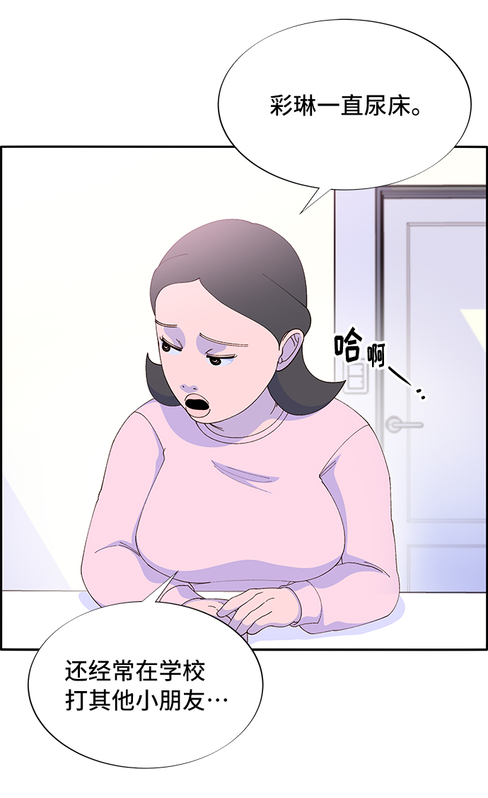 带货网红数据分析漫画,[第57话] 讨厌夏英5图