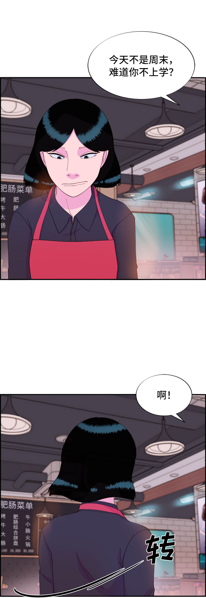 带货网红盈利模式漫画,[第51话] 只要有你就够了2图