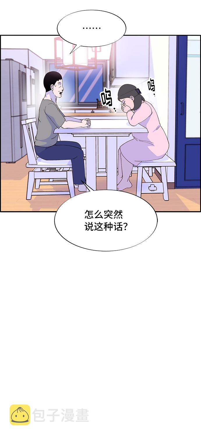 带货网红数据分析漫画,[第57话] 讨厌夏英3图