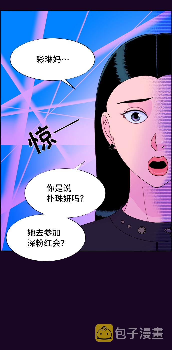 带货网红盈利模式漫画,[第49话] 愚蠢的X4图