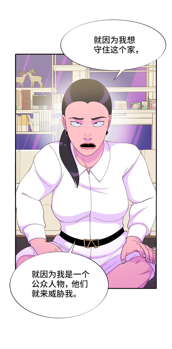 带货网红漫画韩漫漫画,[第44话] 揭露之灾2图