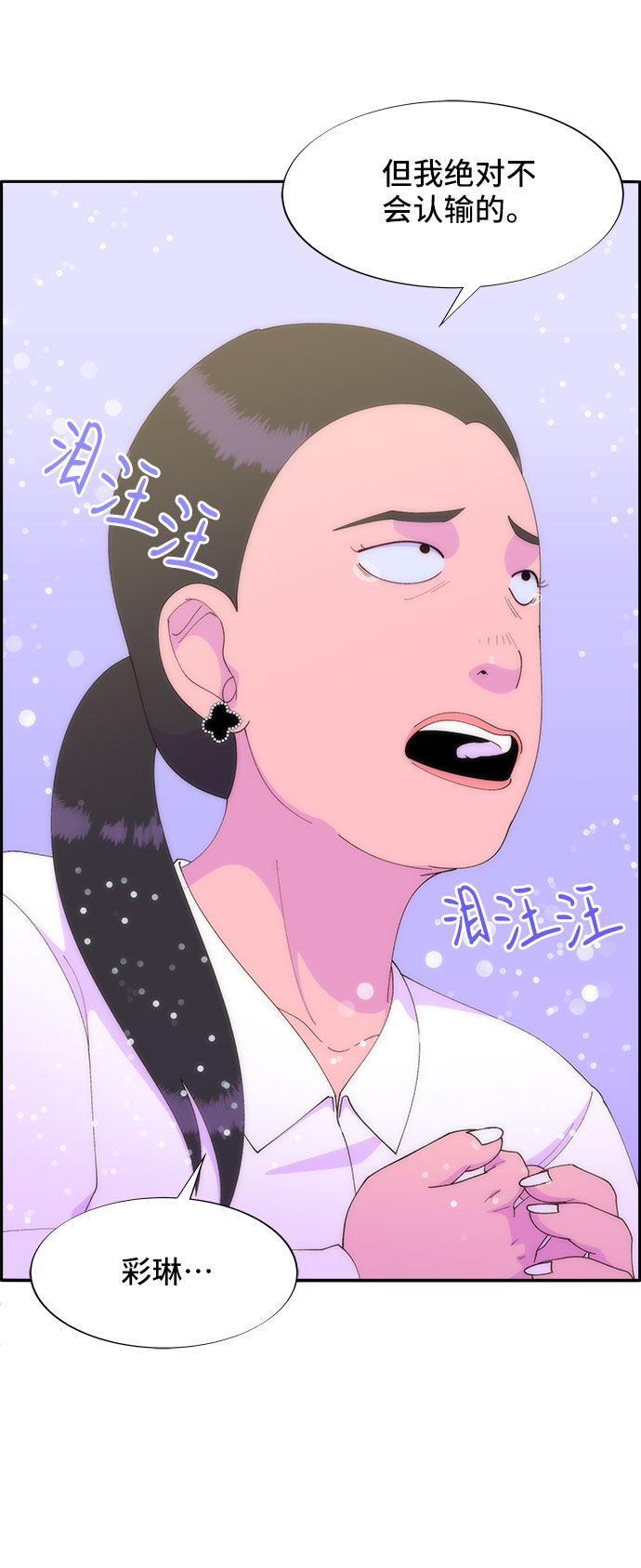 带货网红漫画韩漫漫画,[第44话] 揭露之灾3图