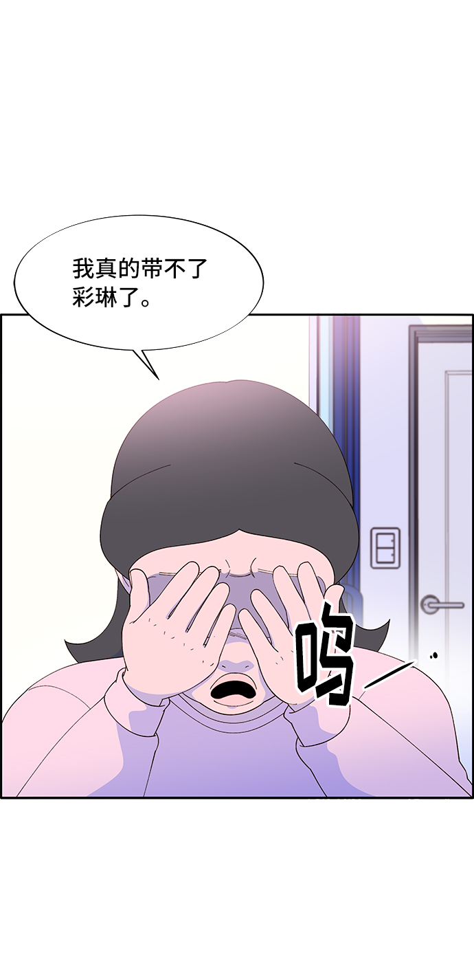带货网红数据分析漫画,[第57话] 讨厌夏英2图