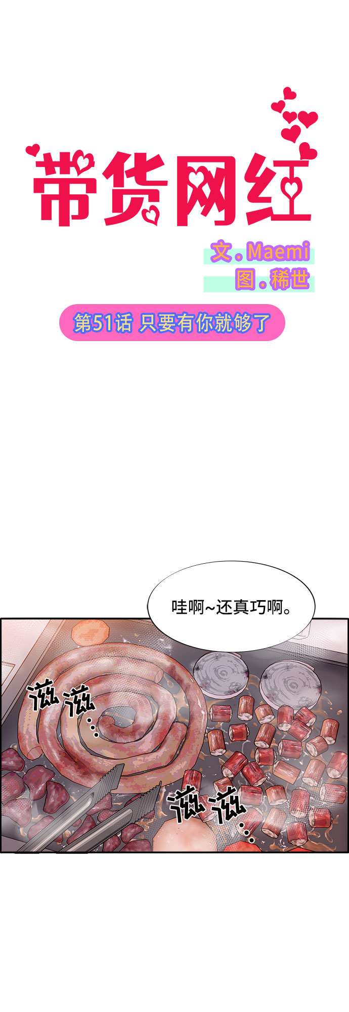 带货网红盈利模式漫画,[第51话] 只要有你就够了5图