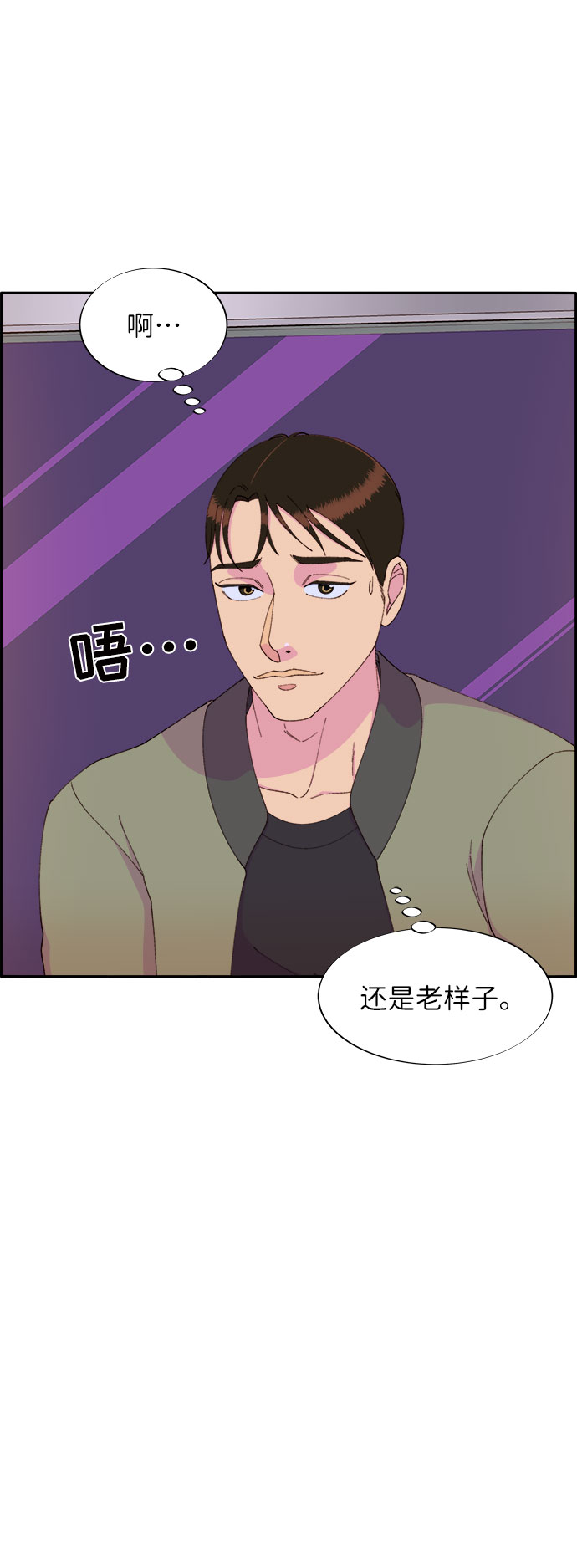 带货网红盈利模式漫画,[第51话] 只要有你就够了4图