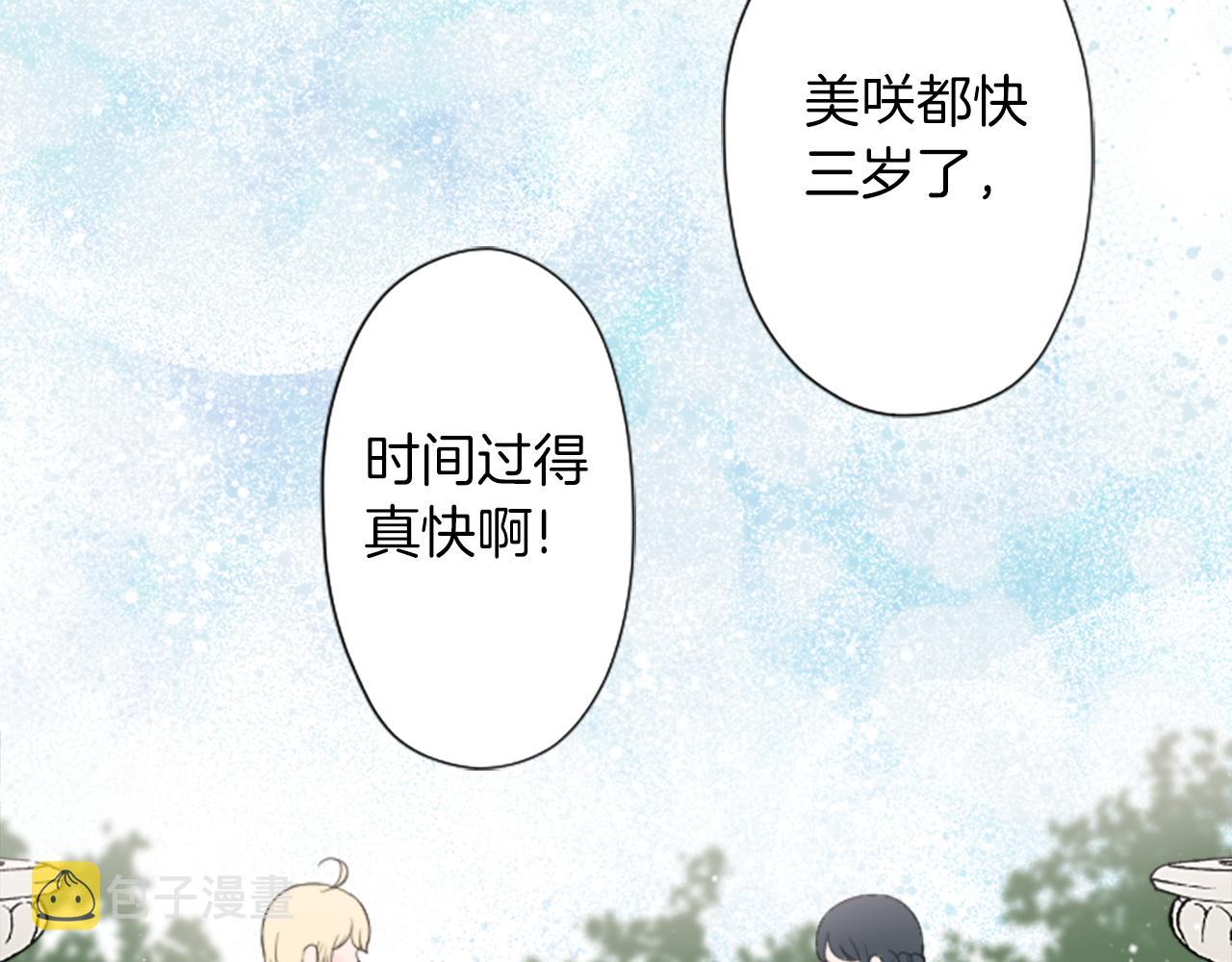 公主的世界不需要王子漫画,完结篇 命中注定4图