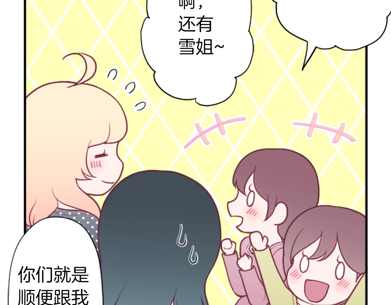 公主的世界不需要王子漫画,番外5 成为一家人3图