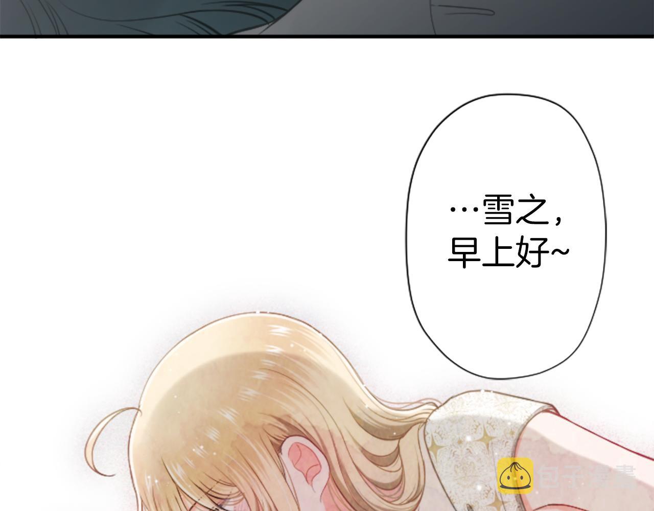 公主的世界不需要王子漫画,完结篇 命中注定1图