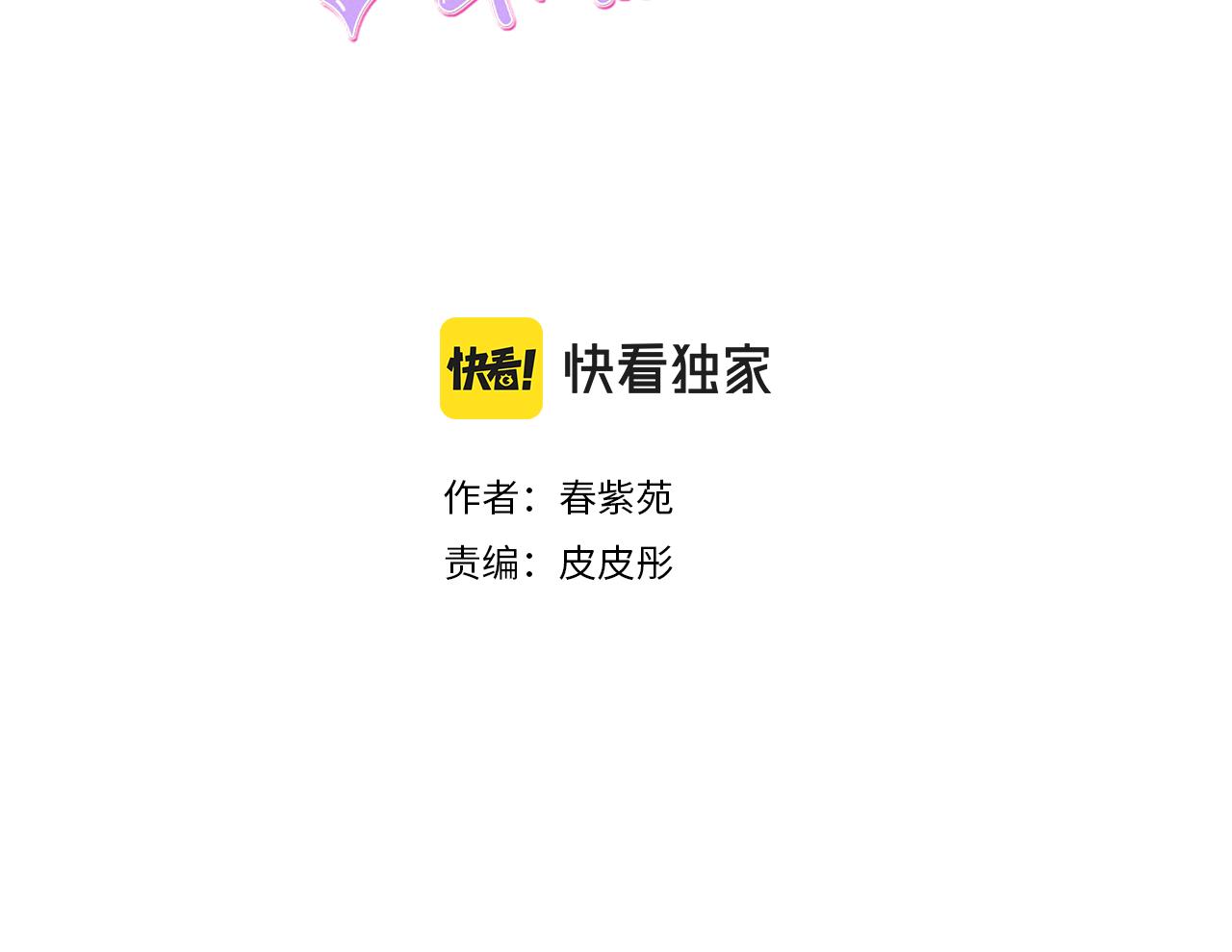 公主的世界不需要王子亲亲漫画漫画,番外6 相亲3图