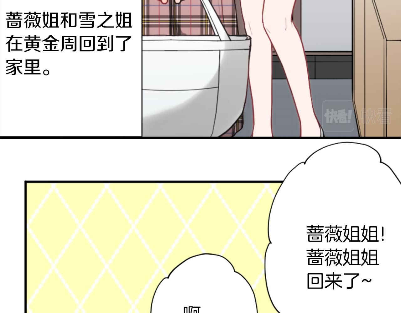 公主的世界不需要王子漫画,番外5 成为一家人2图