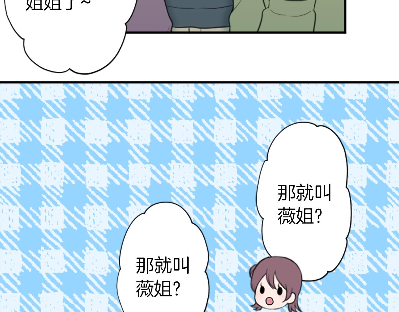 公主的世界不需要王子漫画,番外5 成为一家人5图