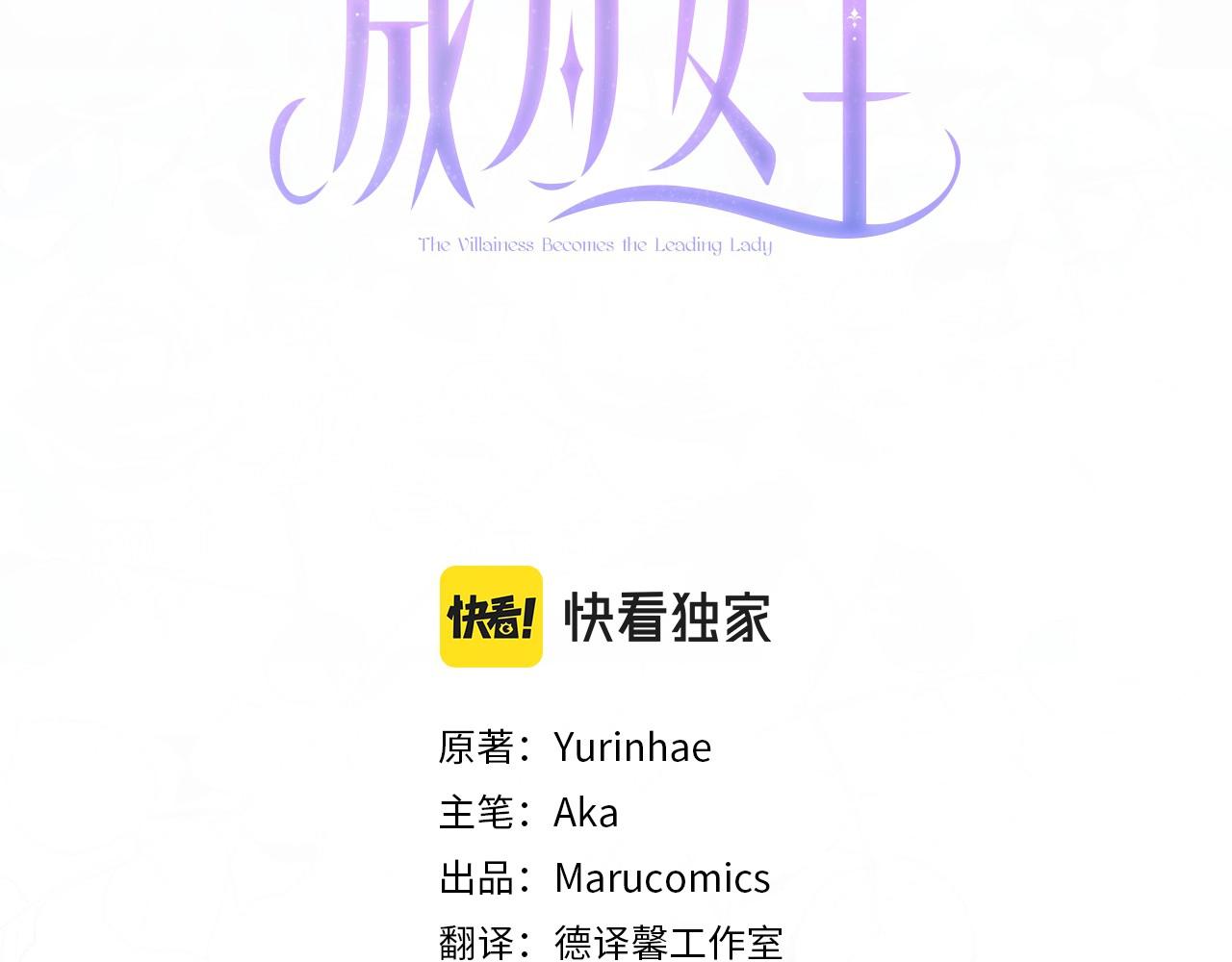 反派想要成为女主图片漫画,第58话 紧盯3图