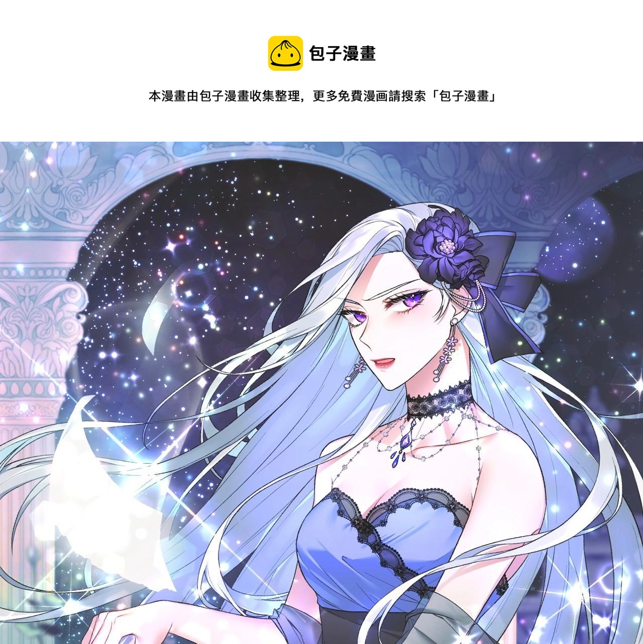 反派想要成为女主漫画免费下拉漫画,第66话 为何而来1图