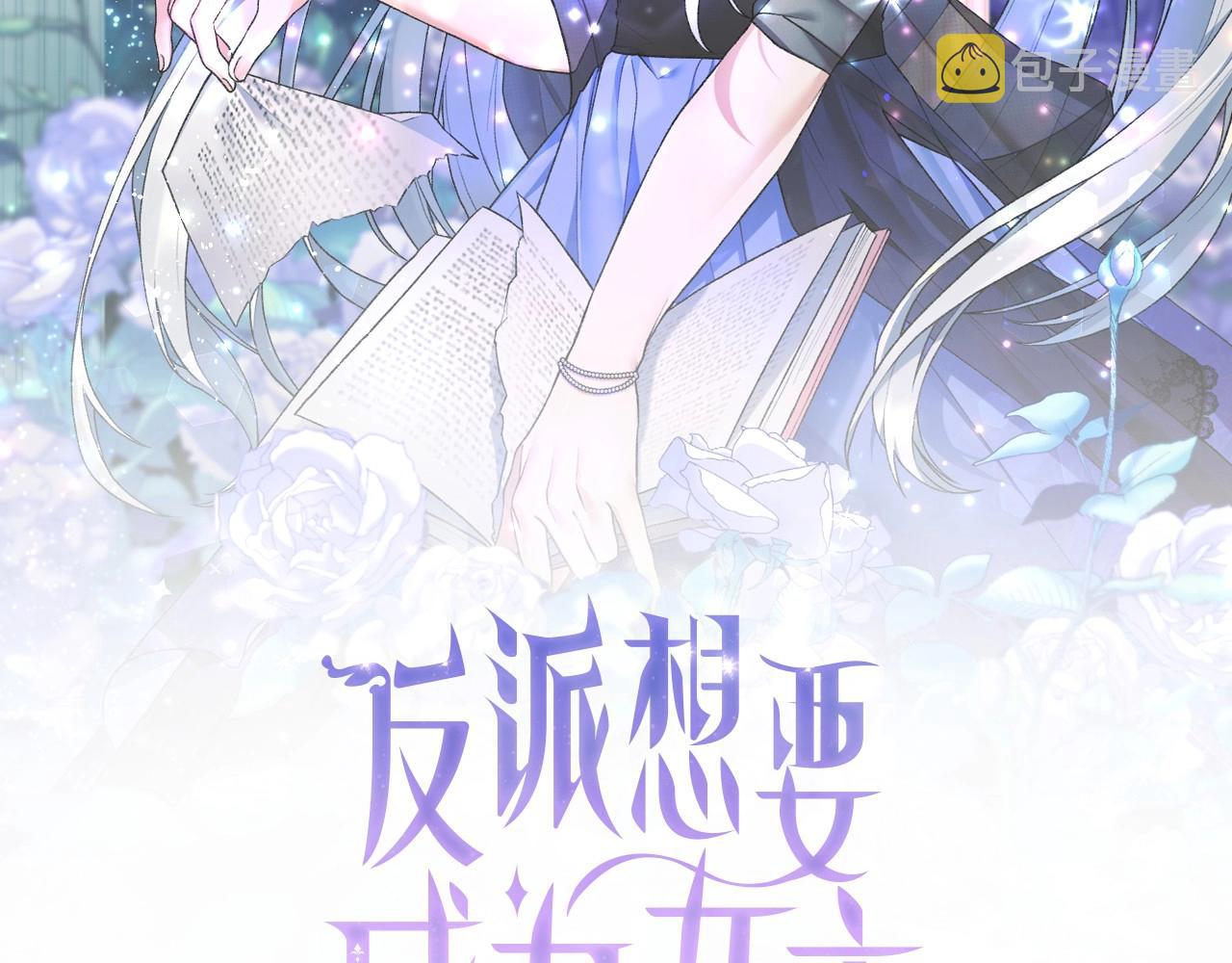 反派想要成为女主漫画125免费阅读下拉式漫画,第52话 询问2图