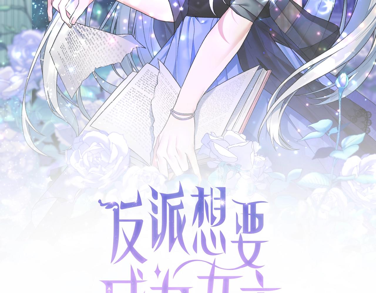 反派想要成为女主图片漫画,第57话 我会准时参加2图