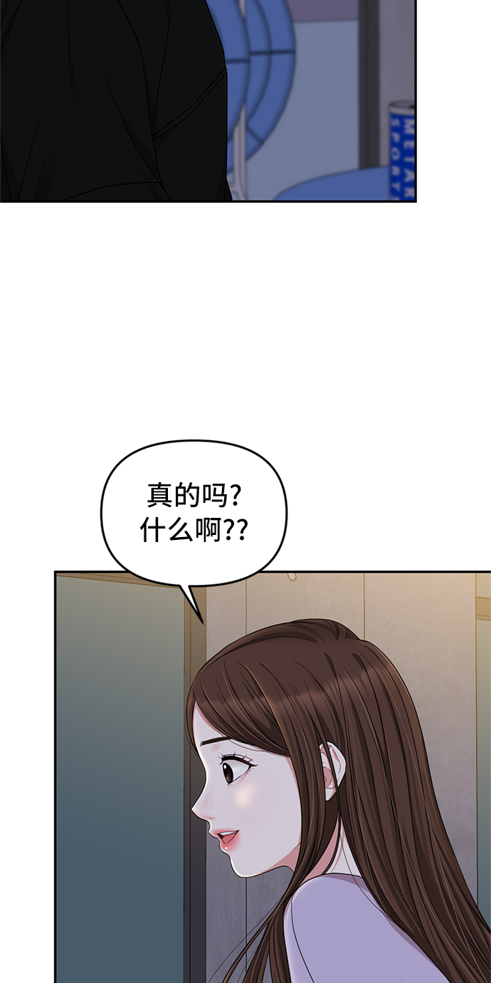 拥抱星星的你韩漫漫画,第27话3图