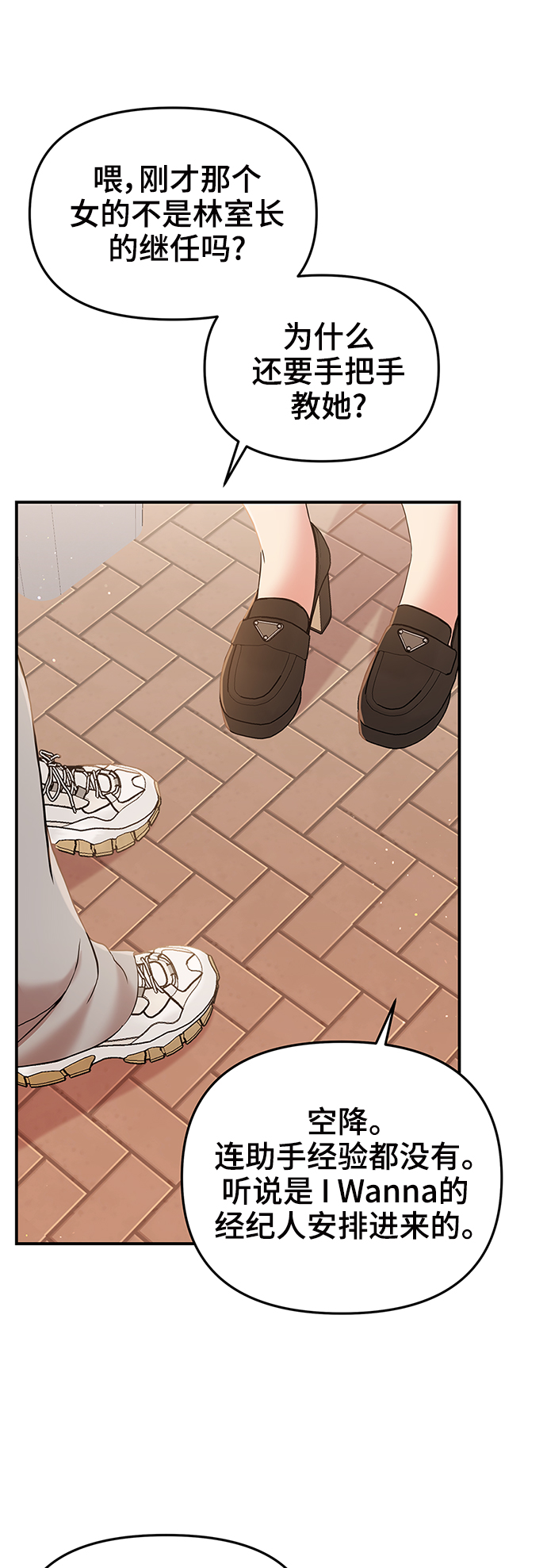 拥抱星星的你韩漫漫画,第89话2图