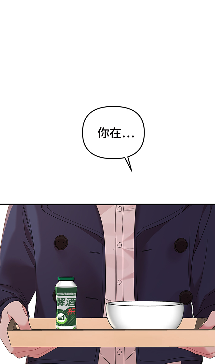 拥抱星星的你韩漫漫画,第80话4图