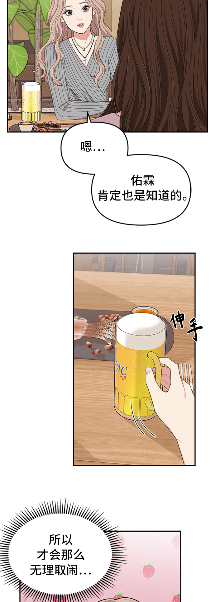 拥抱星星的你韩漫漫画,第32话5图