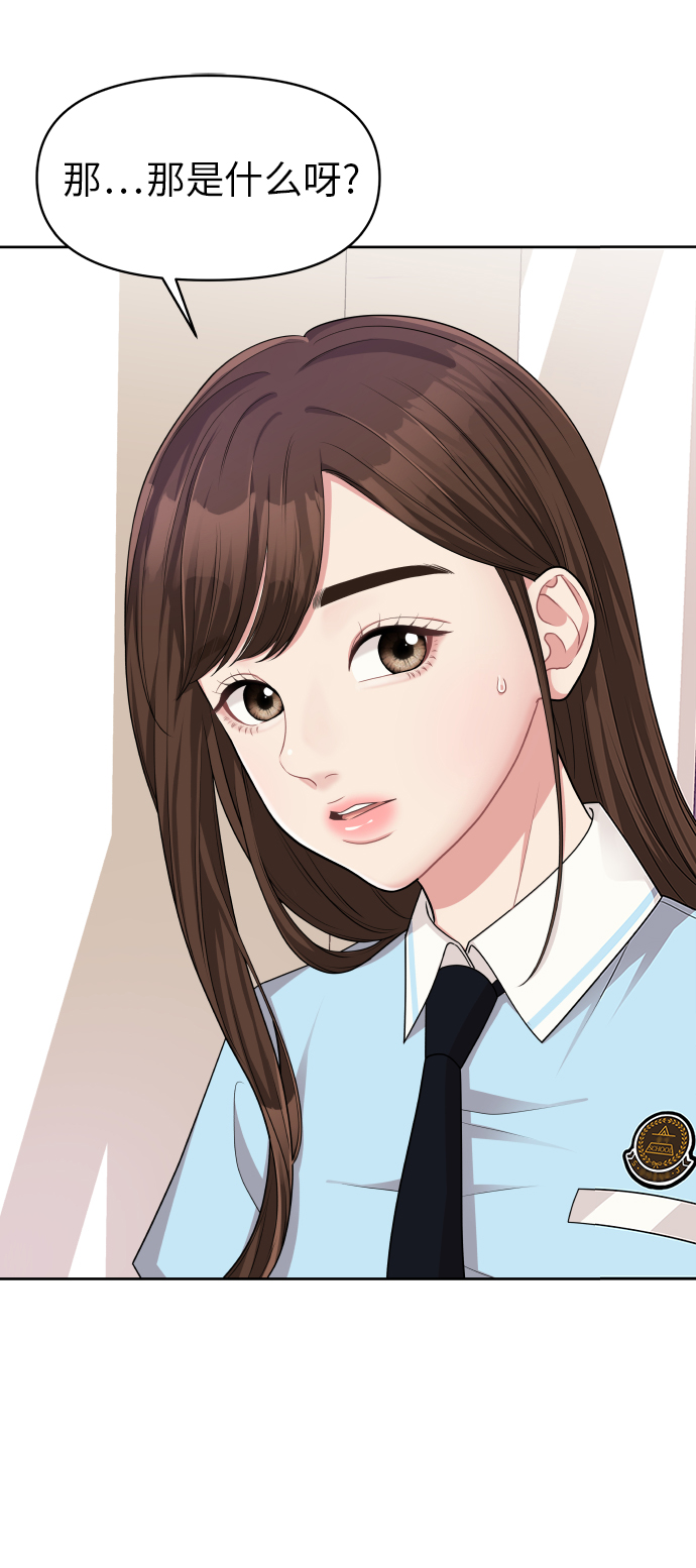 拥抱星星的你韩漫漫画,第9话3图