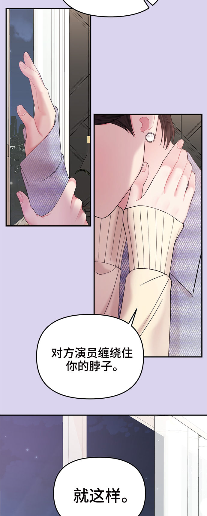 拥抱星星的你韩漫漫画,第71话4图