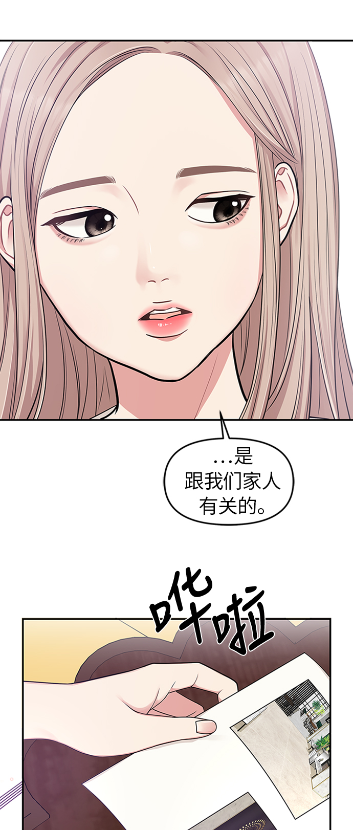 拥抱星星的你韩漫漫画,第16话3图