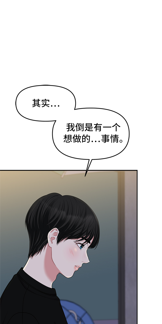 拥抱星星的你韩漫漫画,第27话2图