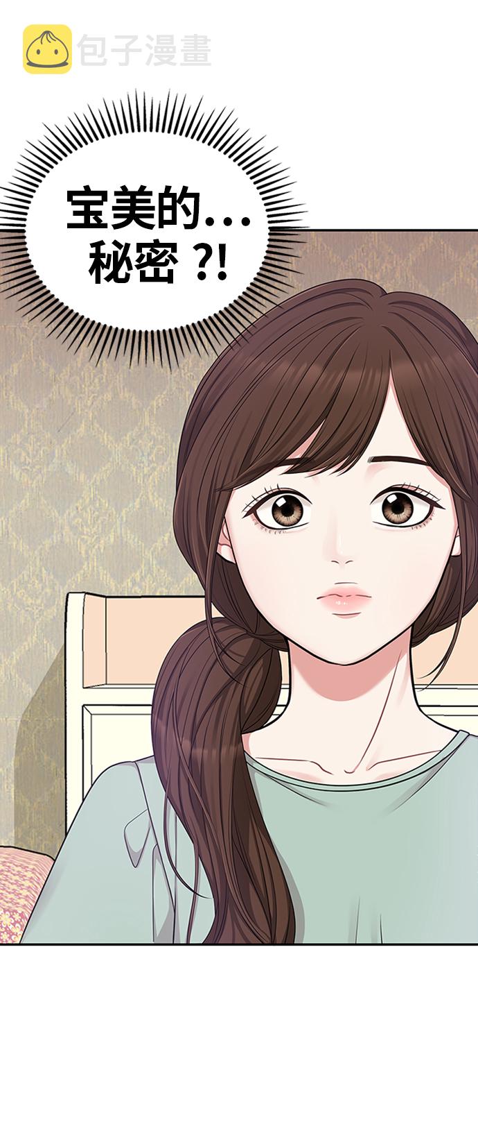 拥抱星星的你韩漫漫画,第16话2图