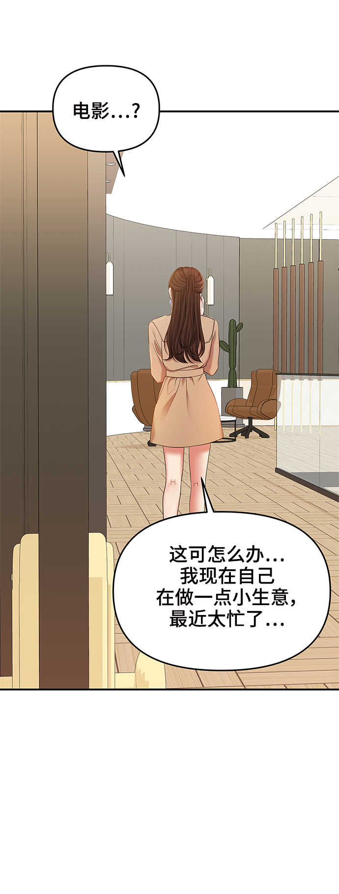 拥抱星星的你韩漫漫画,第76话2图